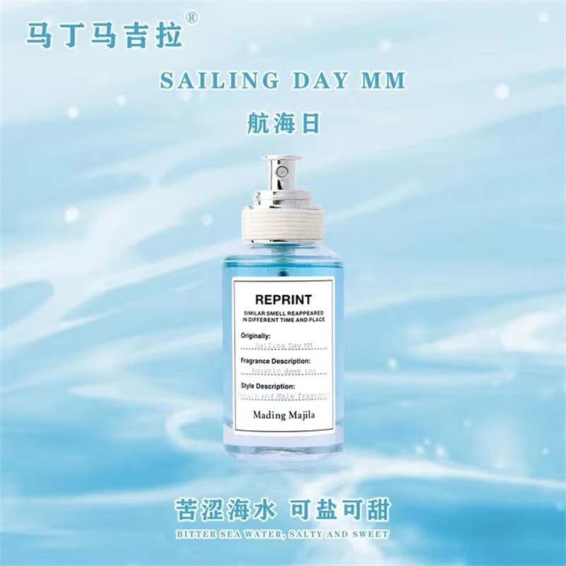 马丁马吉拉慵懒航海日记男女生持久清新自然淡留香水小样30ml 慵懒星期天【女香型】 30ml