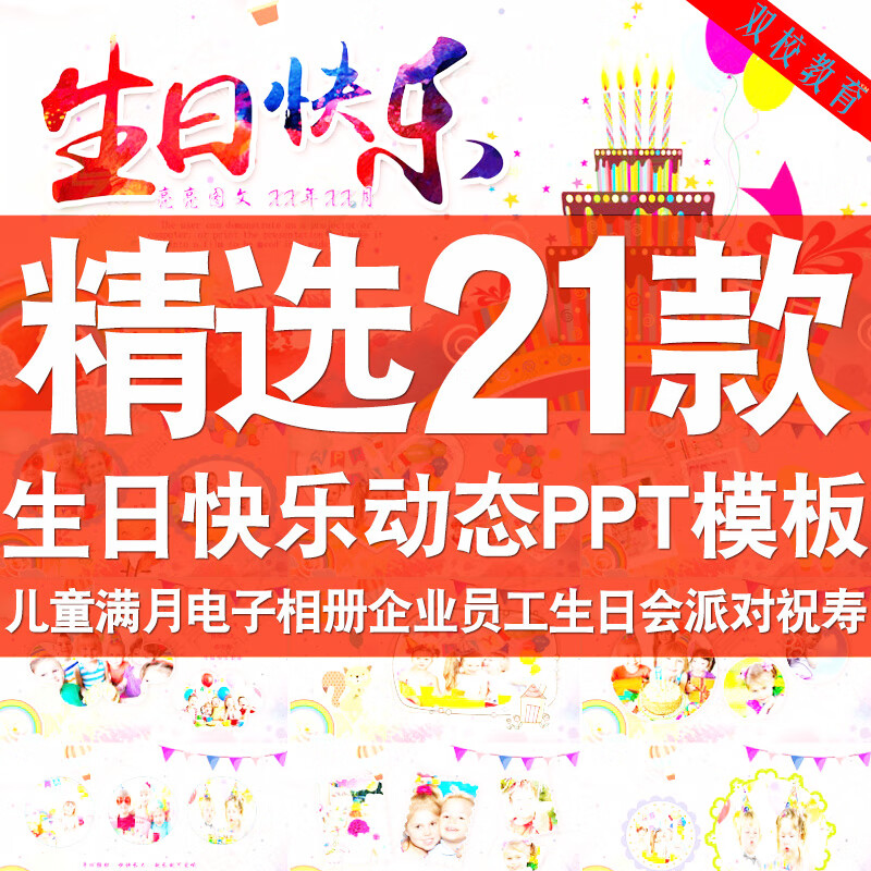 【自动发货】企业员工生日祝福派对老人祝寿小孩满月儿童生日快乐动态