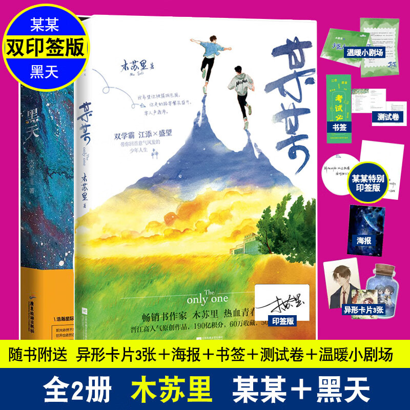 【印签版】某某实体书小说正版 黑天 木苏里小说一级律师作者木苏里