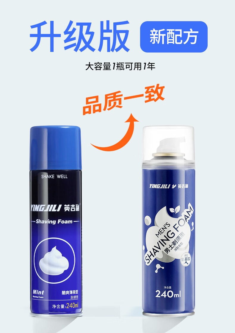 英吉利男士剃须泡沫手动剃须刀刮胡须泡沫剃须膏刮胡膏 240ml*2瓶装须泡（味道可备注）