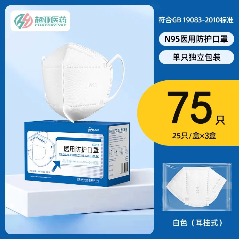 Chaoya n95 three-dimensional medical mask medical grade independent packaging autumn dust and haze prevention for adults and children general purpose for students N95 medical protection for adults [75 independent packs]