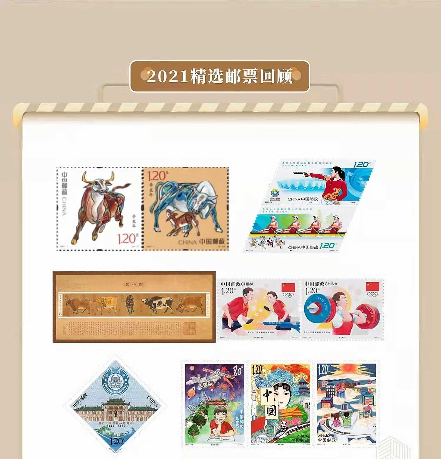 新品2021年牛年全年邮票册集邮册2021年中国集邮总公司形象年册全年