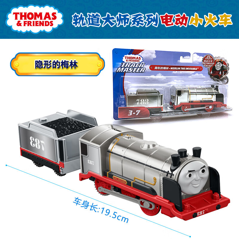 6060托马斯和朋友轨道大师收藏系列电动小火车头玩具高登詹姆士