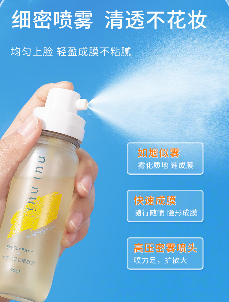 nuinui可带上飞机高铁！nuinui防晒水高倍防晒喷雾SPF50+清爽90ml单瓶 nuinui防晒喷雾(可携带上飞机)