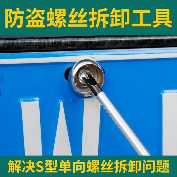 汽车车牌边框帽拆卸工具一字单向防盗卡扣适用于拆牌异形螺丝刀卡钳