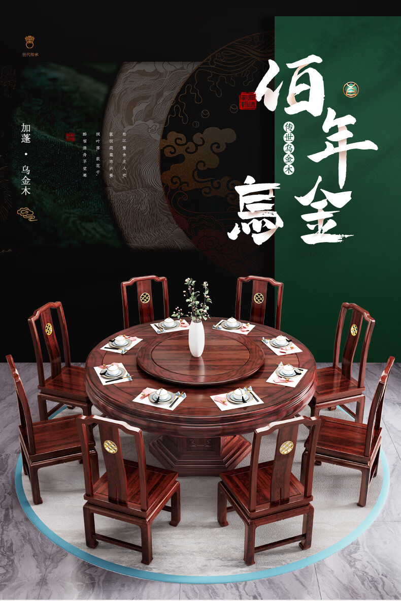 景腾 餐桌 新中式明清古典轻奢家具乌金木方圆两用可伸缩家用实木餐桌椅组合 一桌十椅-1米8