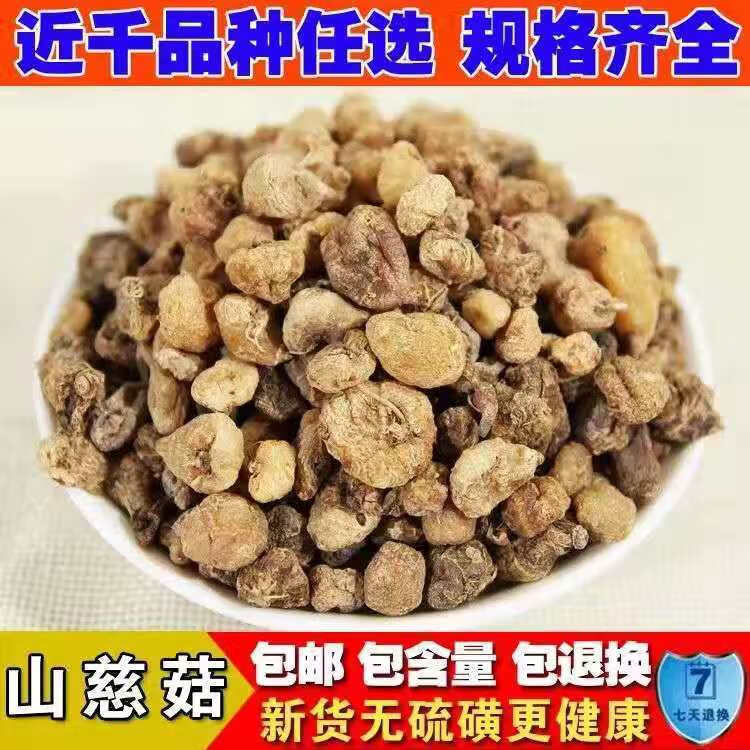 茨菇无硫毛慈菇冰球子杜鹃兰金登独蒜兰 普通山慈菇100克【图片 价格