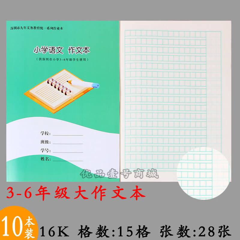 深圳市小学同步作业本小学生1-6年级学校统一作业本田字拼音数学课文