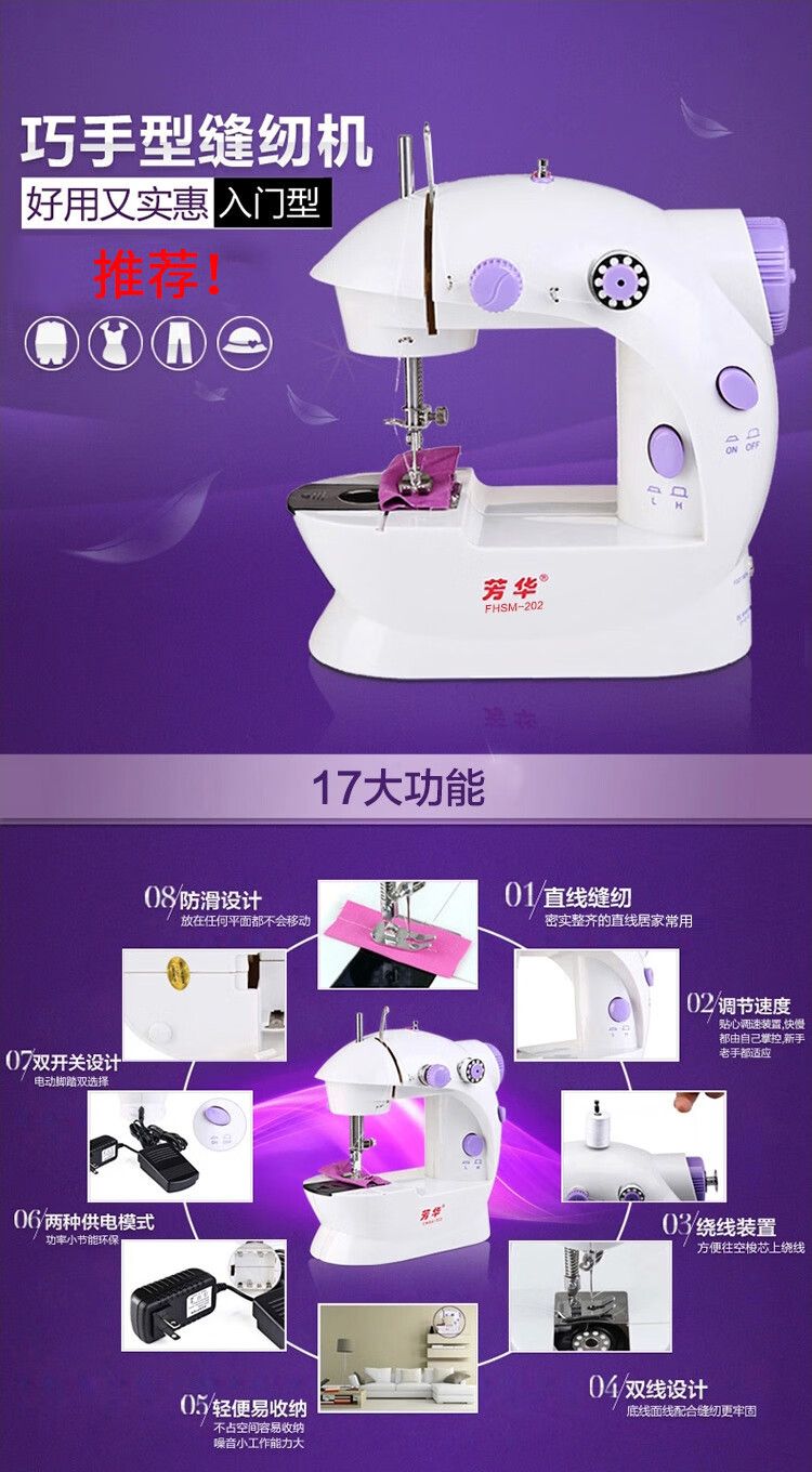 芳华缝纫机家用电动迷你多功能202小型手动吃厚缝纫机微型脚踏缝衣机 202白紫+扩展台