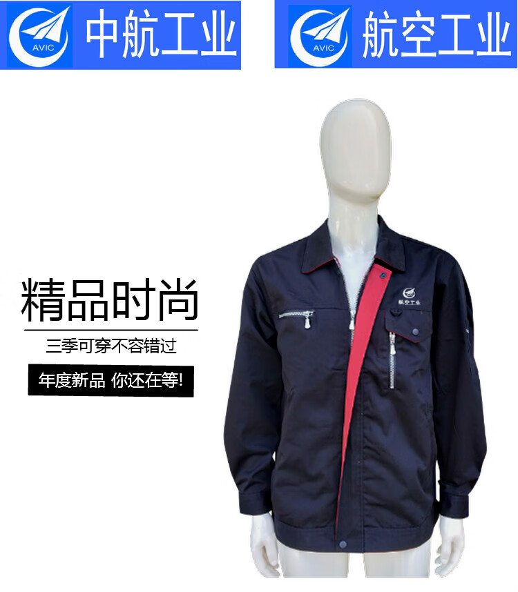 【新品好货】【可开发票】中航工业工作服航空秋款男女夹克生产车间