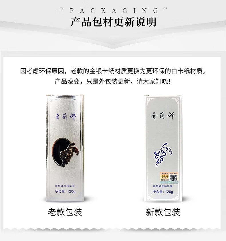 普兰娜（PULANNA） 葡萄紧肤精华露爽肤水保湿补水女柔肤水化妆水舒缓温和补水保湿 葡萄紧肤精华露 120g
