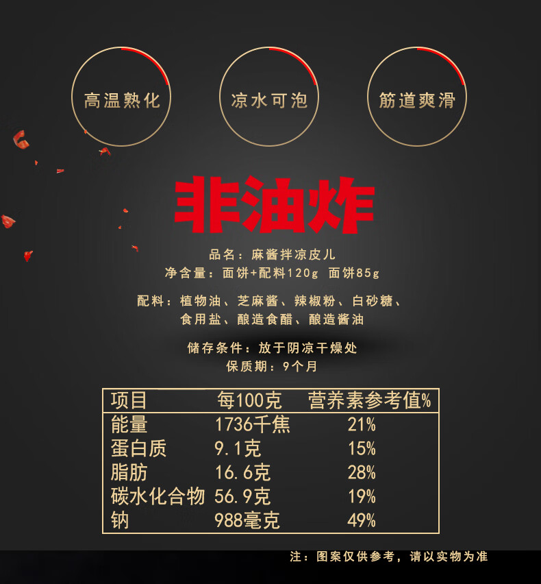 顶大面皮拌凉皮儿方便面麻酱味热汤凉拌面泡面非油炸速食袋装 麻酱味*10袋
