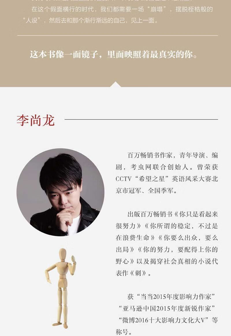 李尚龙的书青春成功励志系列你要么出众要么出局人设刺所谓稳定人设刺
