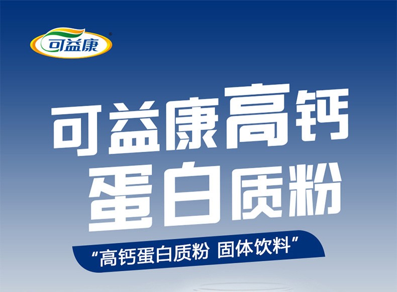 中粮可益康高钙蛋白质粉固体饮料中老年营养粉 550g桶装品牌:福临门