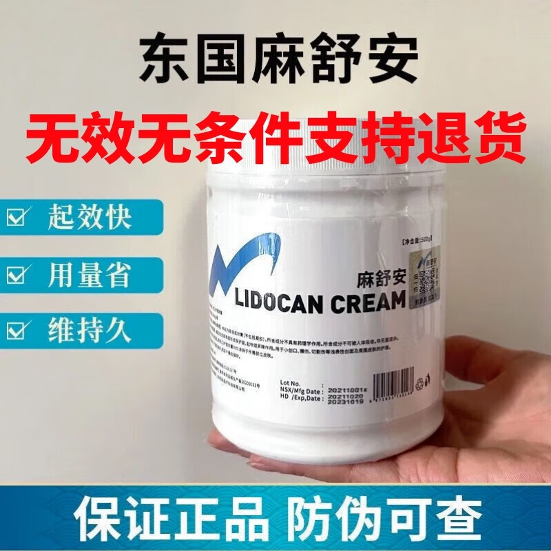 麻舒安舒痛护理舒缓膏面部水光微针脸部专用皮肤麻表大黄嘛工具 麻舒安分装60g