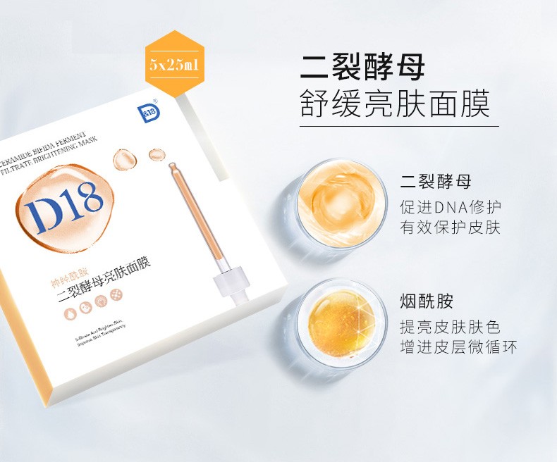 D18 神经酰胺面膜男女补水保湿提亮嫩肤紧致面部精华5片 角鲨烷五片装/盒