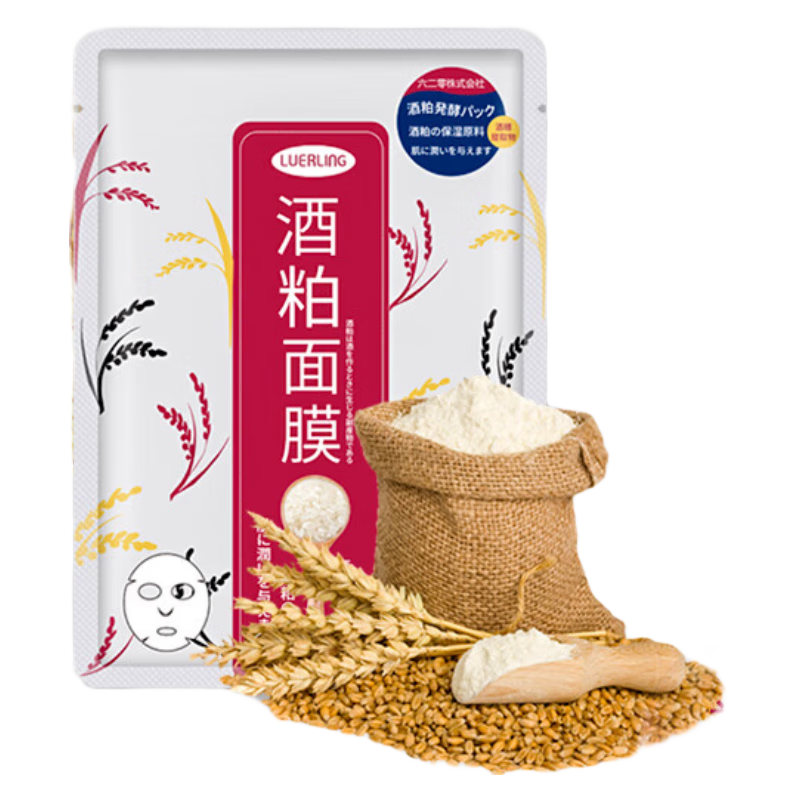 LUERLING 酒粕面膜 日本进口 发酵面膜深层清洁补水提亮酒糟贴片蚕丝面膜 酒粕盒装10片