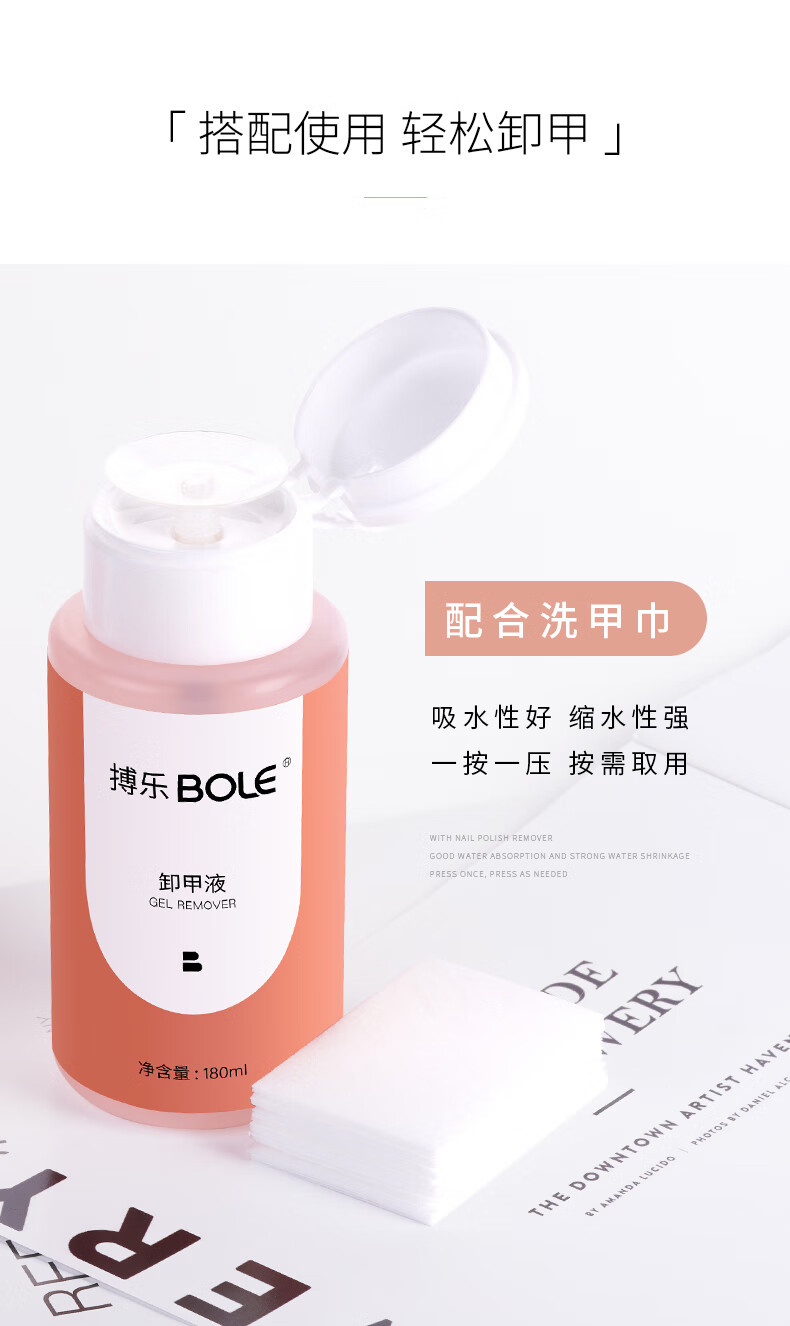 搏乐BOLE搏乐卸甲水按压瓶美甲卸甲油胶不伤甲洗甲水无味指甲清洁剂 卸甲液[180ml]
