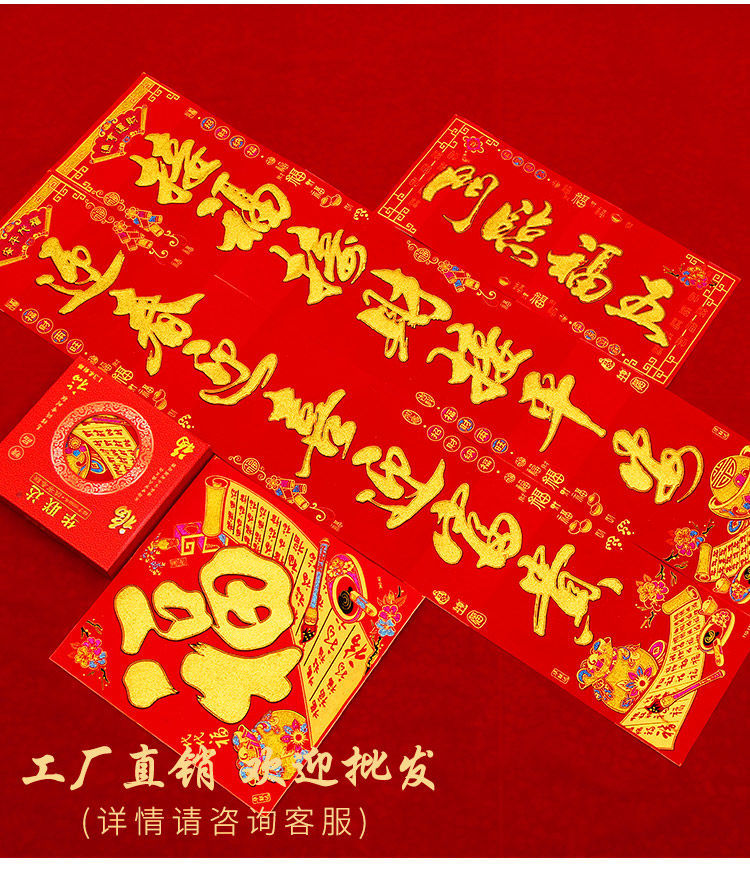 6cm年年顺景福星到-好运来 品牌: 谜城 商品名称:2021牛年春节对联