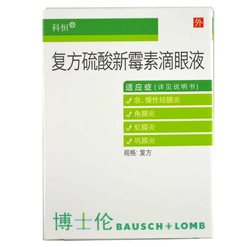 科恒 复方硫酸新霉素滴眼液 5ml*1瓶/盒 急慢性 虹膜炎