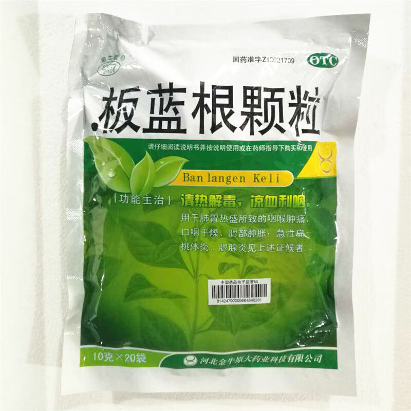 金牛板蓝根颗粒10g20袋清热解毒咽喉肿痛口咽干燥急性扁桃体炎草绿色