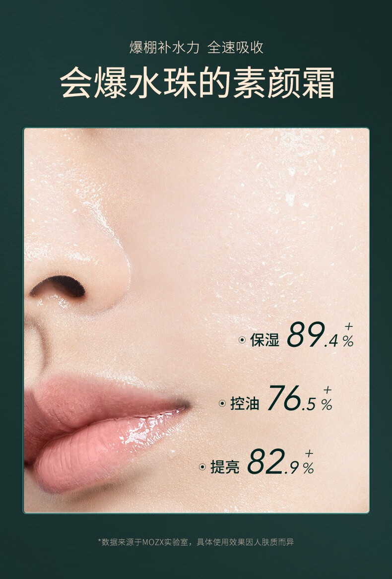 陌妆MOZX露珠水凝霜女爆水珠（懒人霜遮瑕裸妆）免卸妆提亮补水保湿 30ml/盒