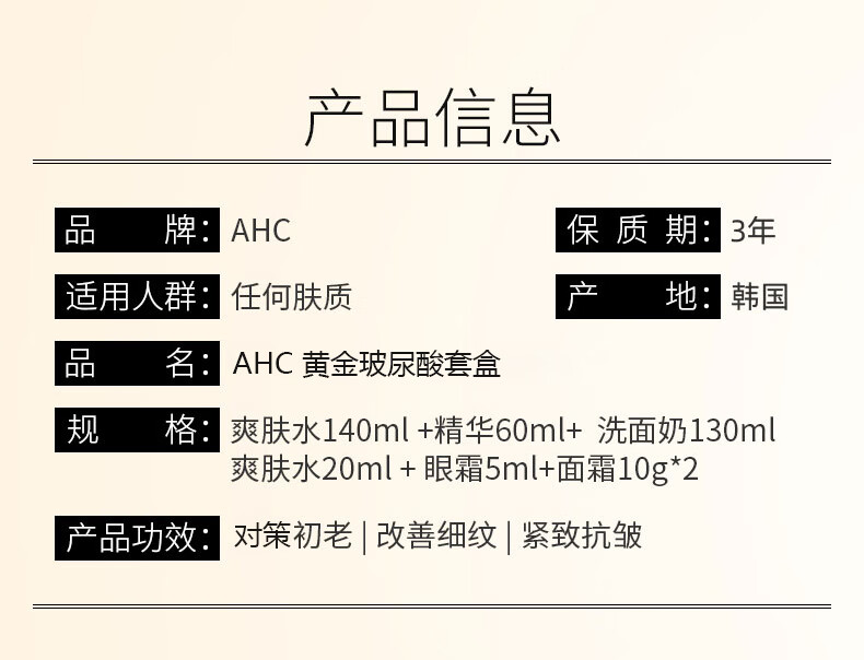 AHC 黄金蜗牛玻尿酸7件套装 补水保湿清爽滋润改善暗沉紧致弹润套盒