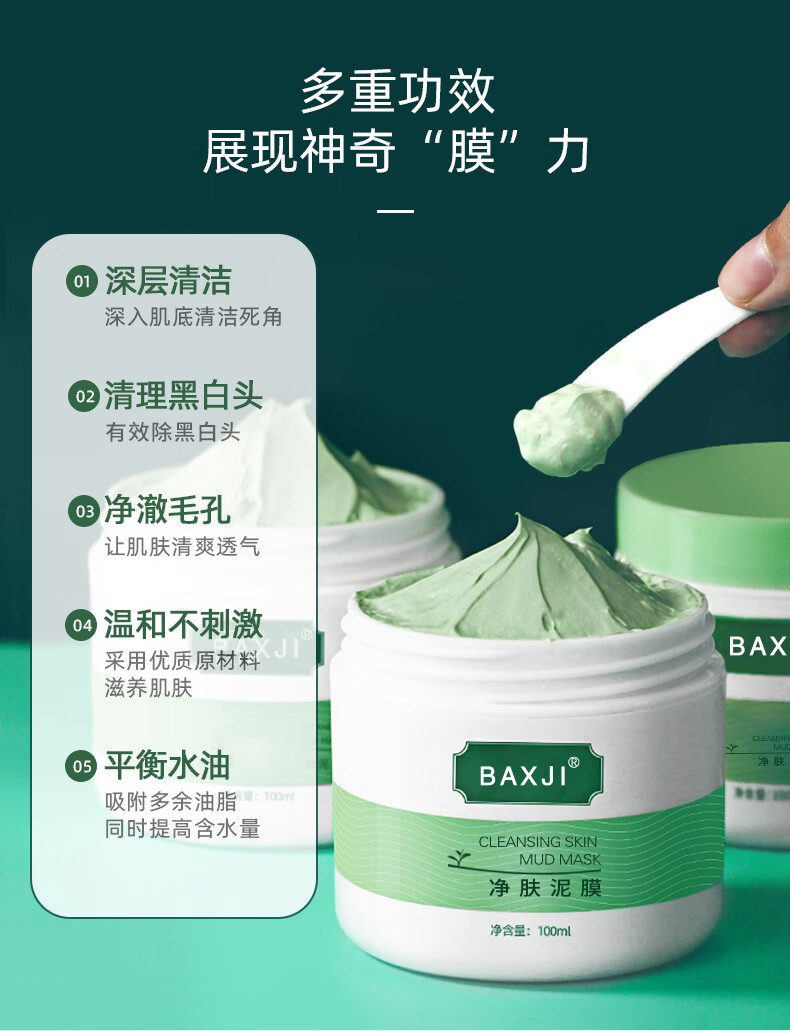 佰鲜集净肤泥浆面膜100ml深层清洁收缩毛孔补水涂抹式泥膜 特惠2盒