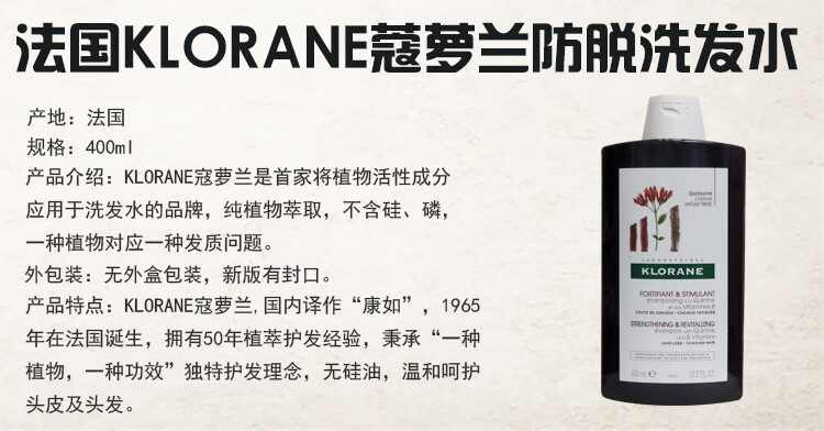 【精选优货】法国klorane蔻萝兰/康如金鸡纳控油洗发水改善毛躁400ml