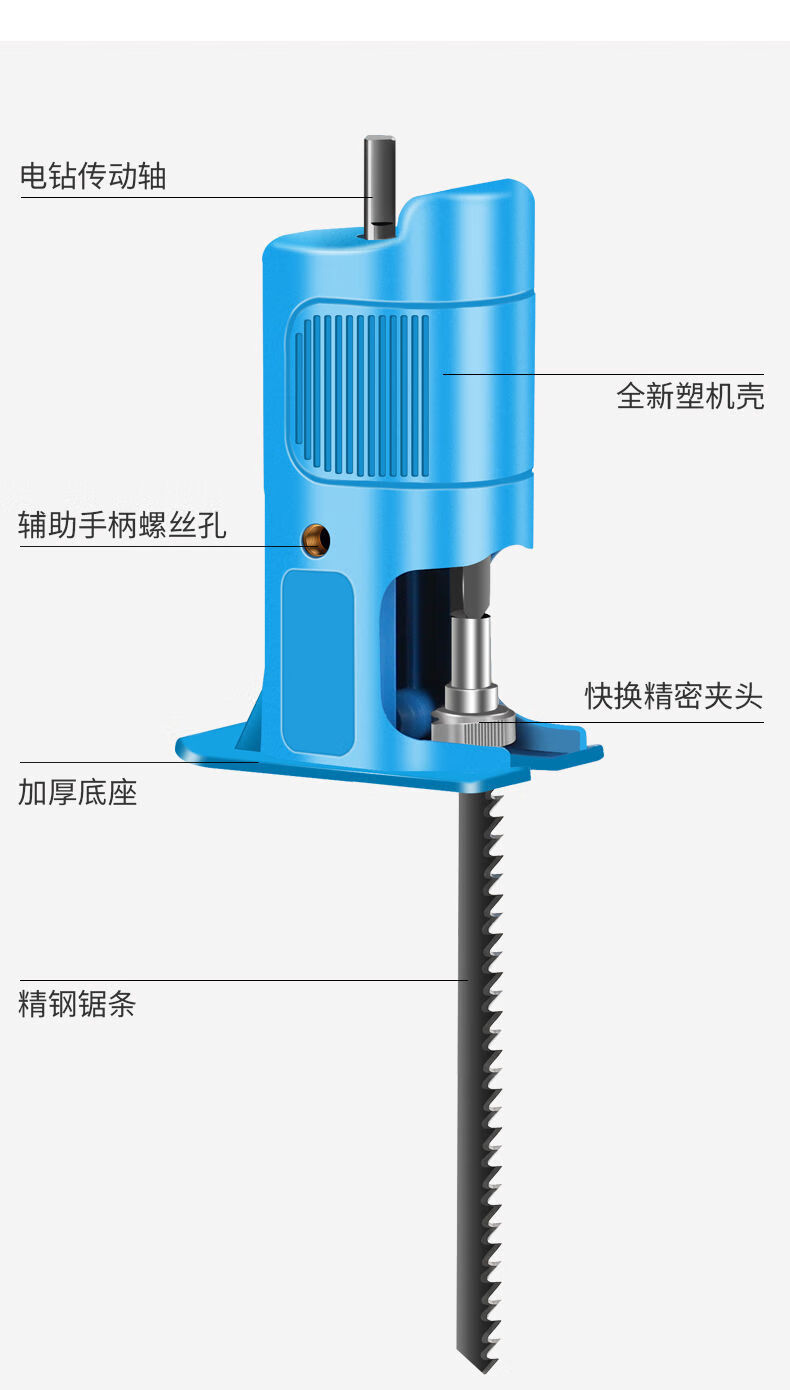 电钻变电锯转换器 锯条三根