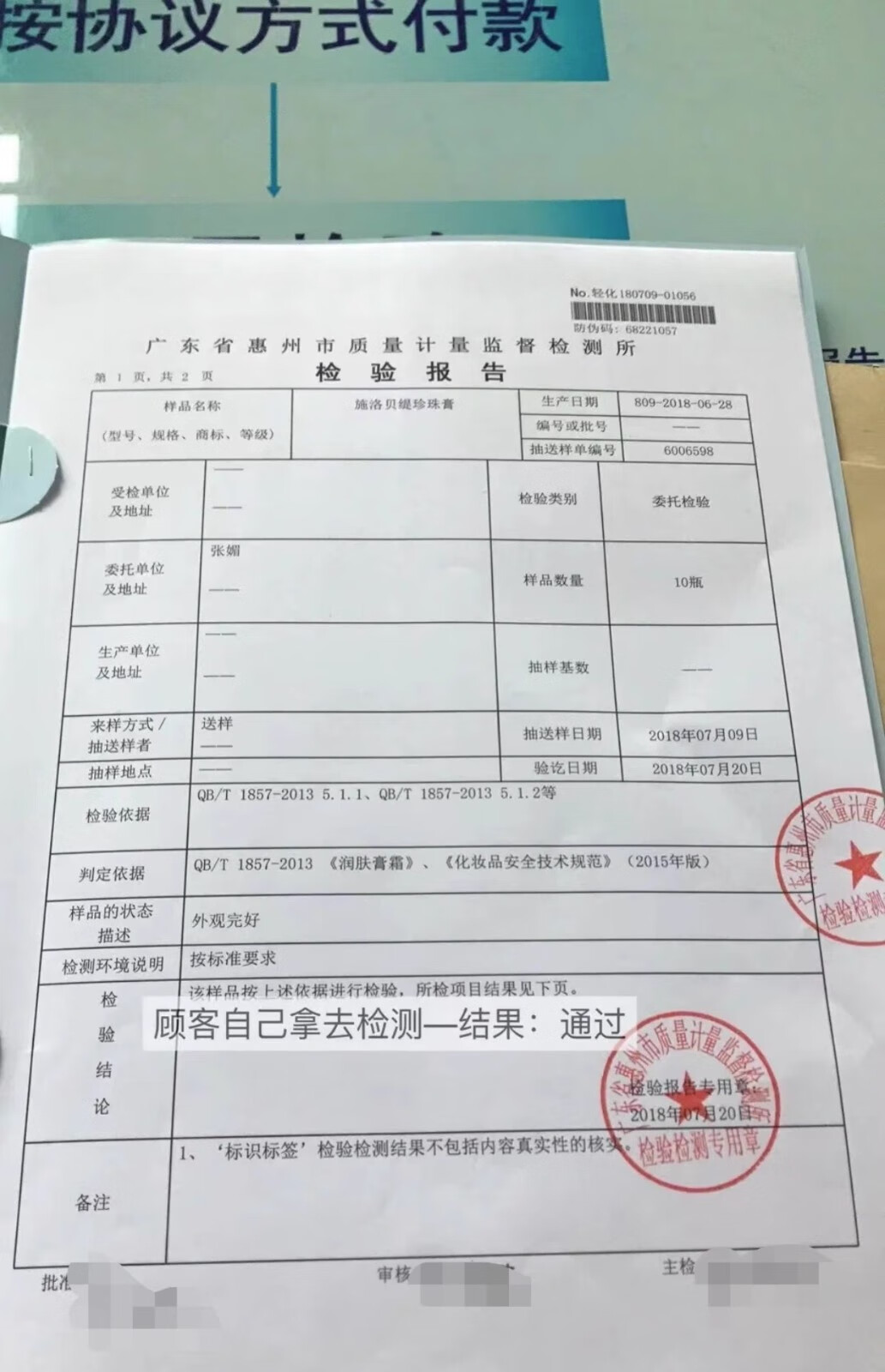 施洛贝缇珍珠膏官方旗舰店套装小样护肤品素颜霜懒人免卸妆 珍珠膏1盒（18g）