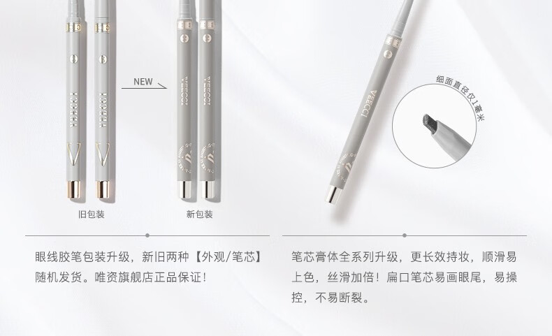 唯资（VEECCI）扁头眼线胶笔自动旋转防水不晕染持久新手初学者学生女卧蚕眼线笔 03#经典棕