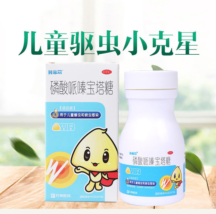 克菲尔 磷酸哌嗪宝塔糖 儿童蛔虫驱虫蛲虫病 30粒*1瓶/盒 克菲尔 磷酸