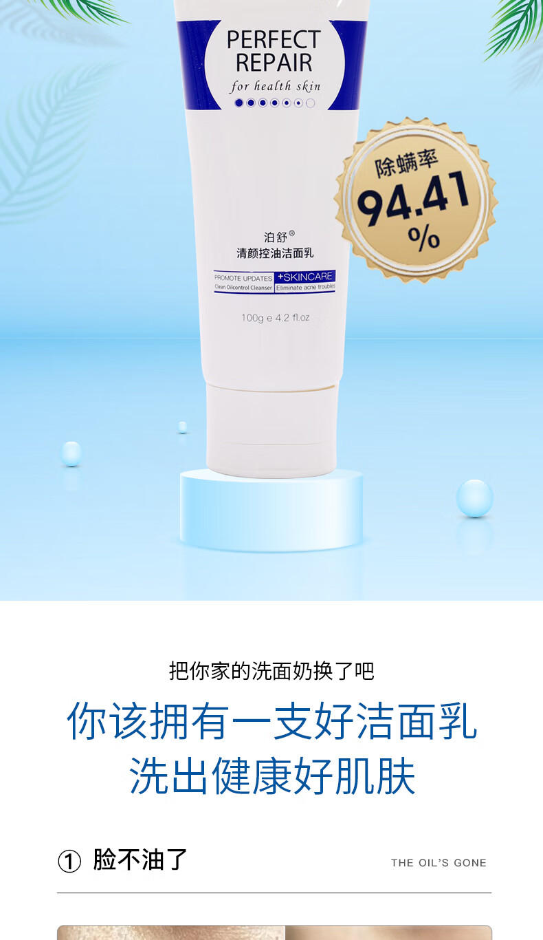 泊舒男女通用深层清洁控油抗痘洗面奶除螨虫洁面乳100g 控油祛痘