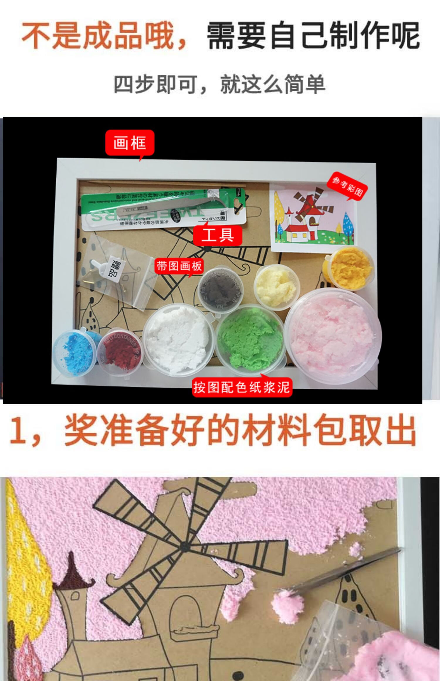 纸浆画风景纸浆画材料包diy手工城堡小学生填色卡通创意立体作品带图