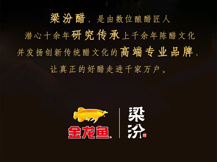 金龙鱼梁汾山西陈醋5度2年450ml凉拌饺子蘸醋