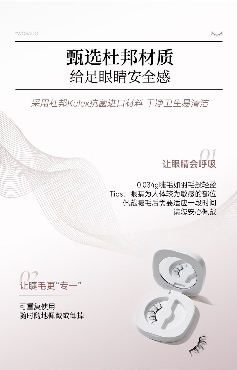 WOSADO悦瞳小鹿睫软磁吸假睫毛精致仙子毛女整条自然仿真零胶 【新款】曜石黑