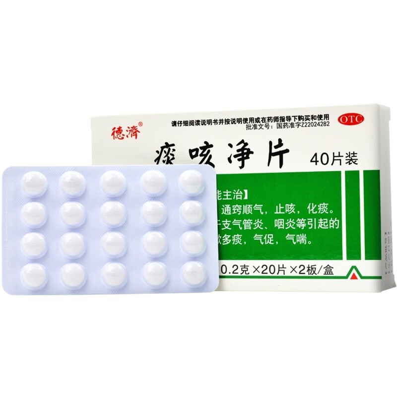 德济 痰咳净片 0.