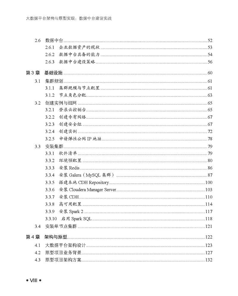 页面提取自-大数据平台架构与原型实现6.16_页面_2.jpg