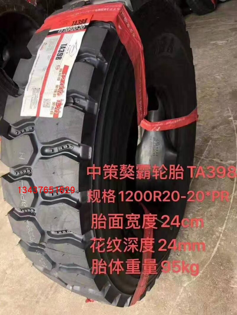 中策橡胶獒霸防爆轮胎1200r201100r20加宽胎体加强子口百吨王1100r20