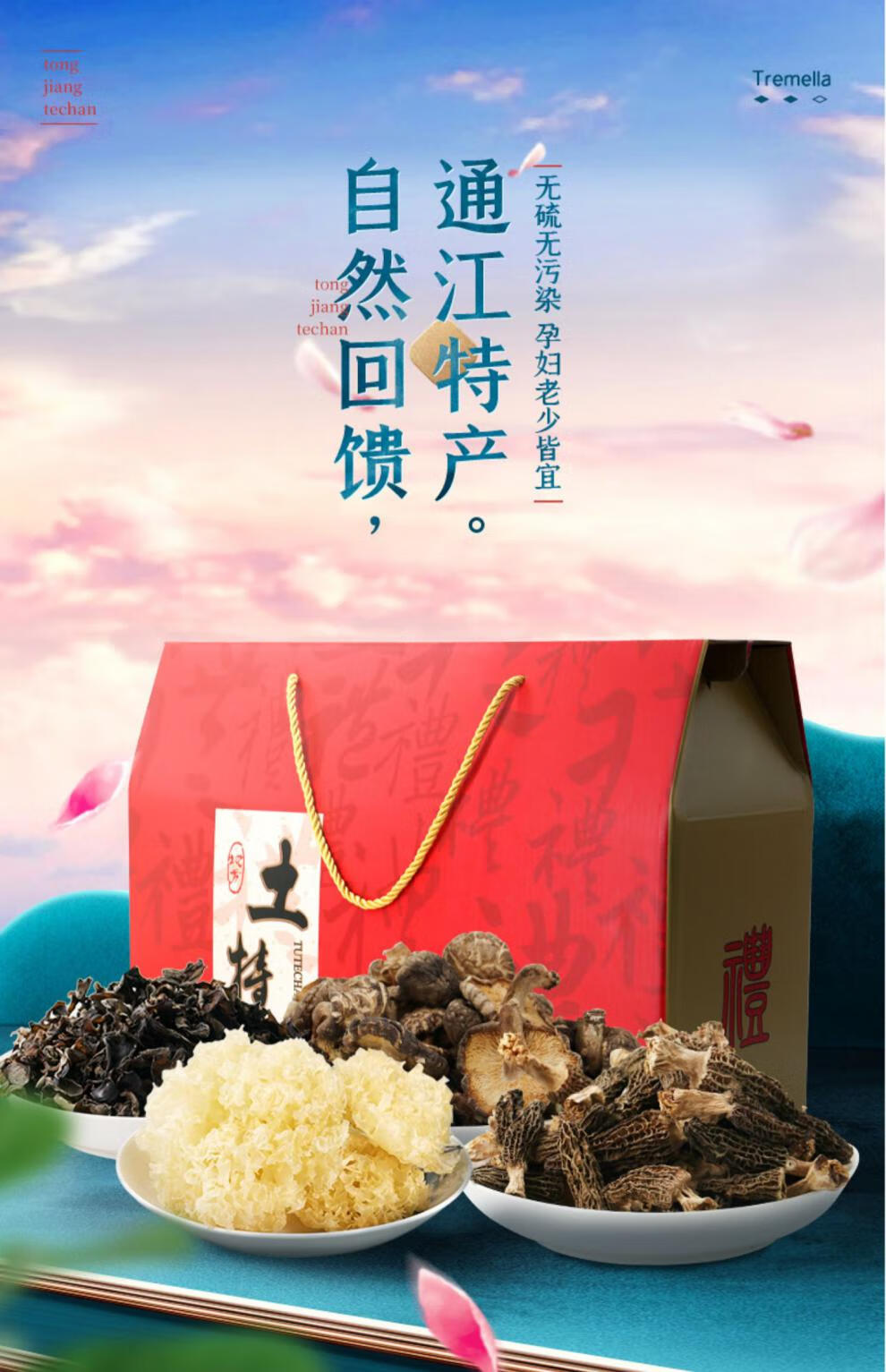 五折通江银耳定制精品礼盒装礼干货银耳羊肚菌木耳花菇
