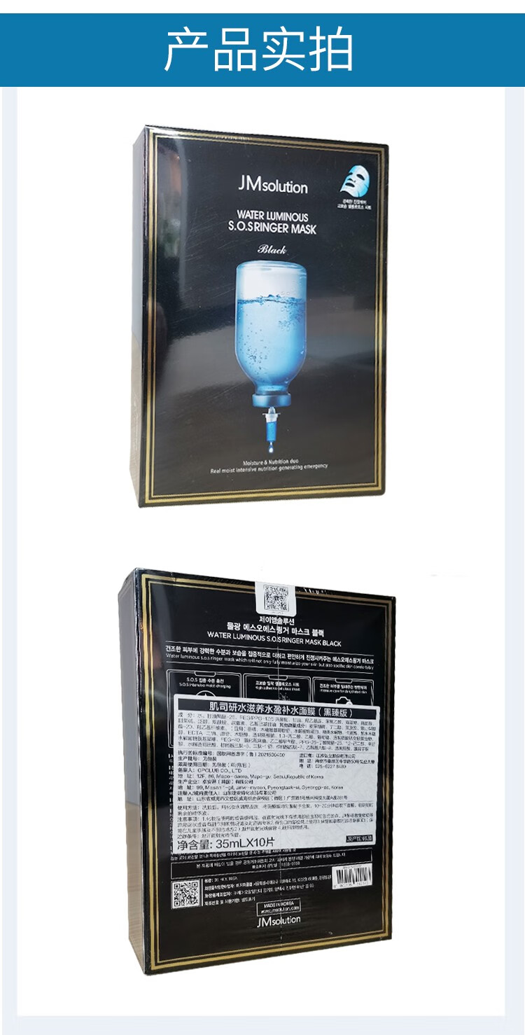 JMsolution肌司研韩国进口jm面膜补水保湿蜂胶水母燕窝珍珠亮肤滋养男女通用 急救补水面膜10片/盒