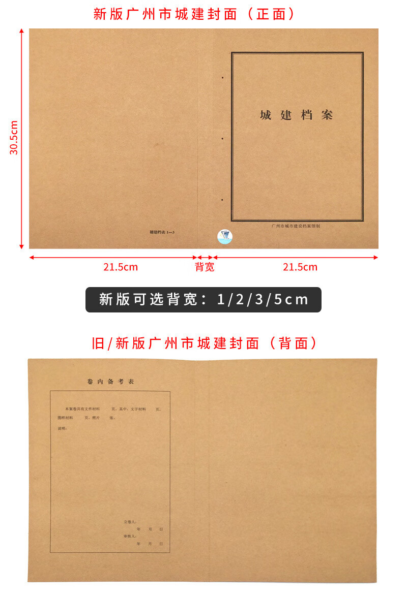 城建档案盒广州市城建档案封面封皮 牛皮纸城市建设档案管理 (新版1