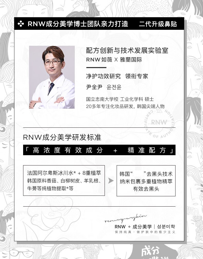 【防伪可查】如薇RNW去黑头鼻贴导出液收缩液套组男女学生 一盒装10片（5片黑头导出贴+5片收缩贴）
