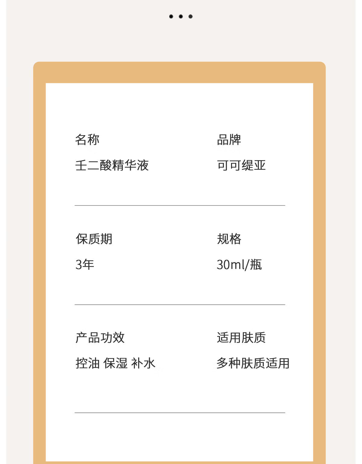 可可缇亚 壬二酸精华祛痘印淡化黑红色痘印修护舒缓痘肌杜鹃花原液COCOTIA 30ml