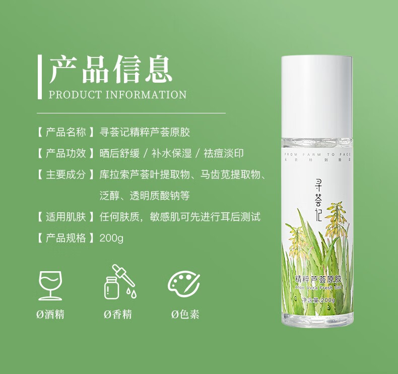寻荟记 芦荟胶控膏痘修凝胶复淡化印清爽补睡眠面膜晒后呵护芦荟护肤品 芦荟原胶200g
