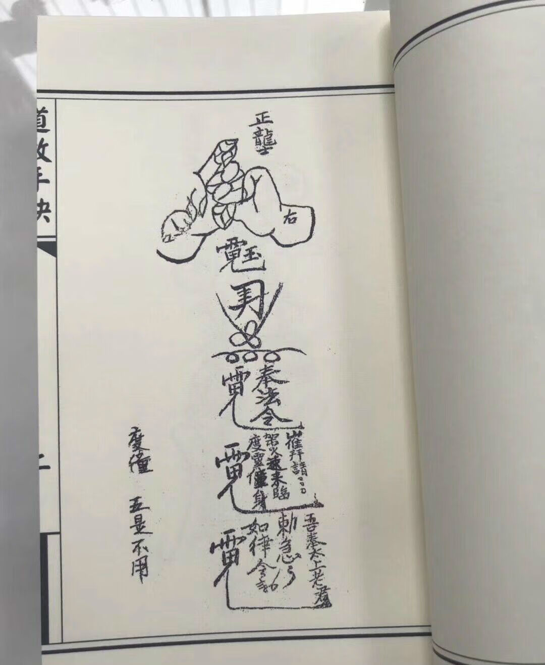 高清精修道教手诀仿古线装书共59筒子页118页左右朗栩莲朗栩莲朗栩莲