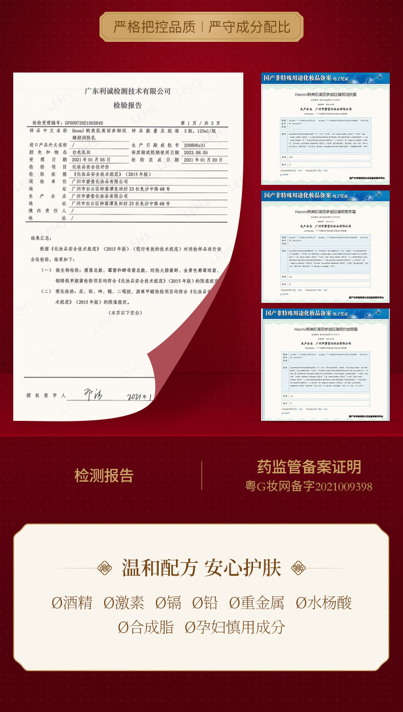 韩美肌（Hanmeiji）高丽参御廷臻颜精华礼盒提拉紧实 补水保湿提亮6件套护肤品套盒 高丽参6件套