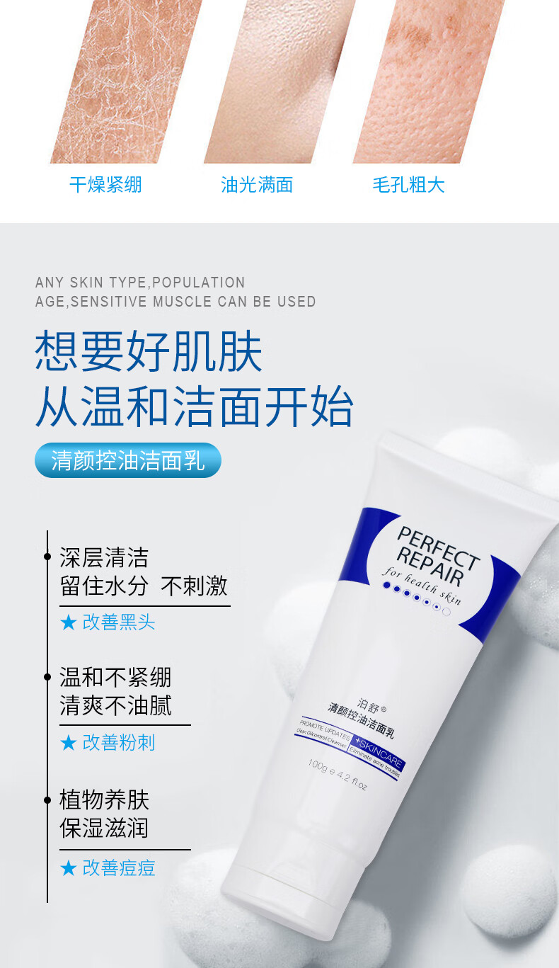 泊舒男女通用深层清洁控油抗痘洗面奶除螨虫洁面乳100g 控油祛痘