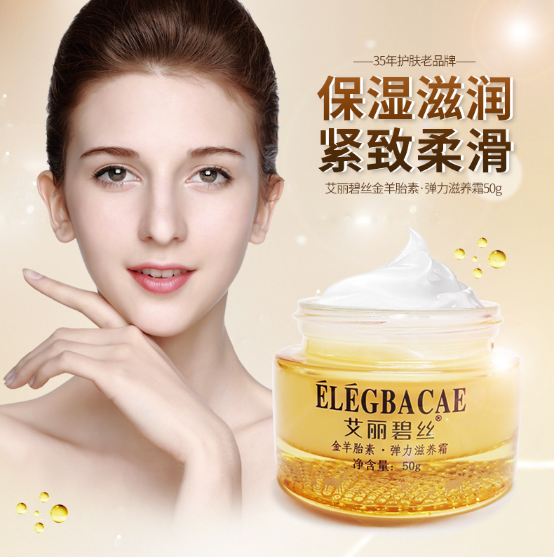 艾丽碧丝金羊胎素弹力滋养霜保湿补水滋润面霜护肤品 50g